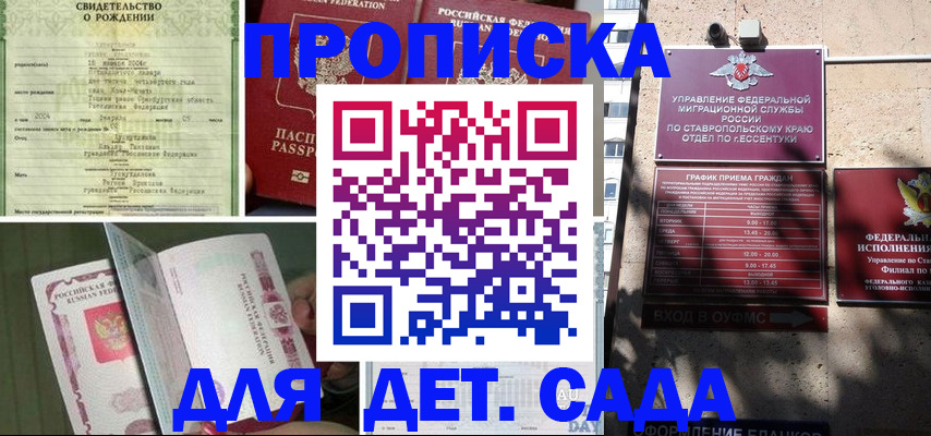 прописка для школы в Новозыбкове