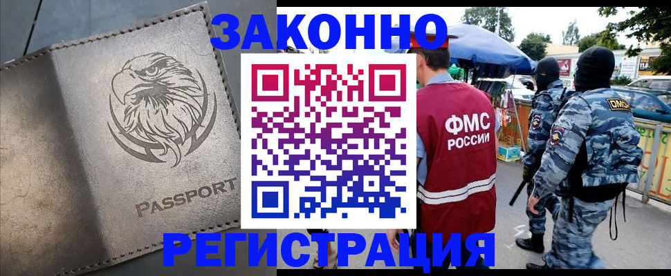 временная регистрация в квартире в Новозыбкове
